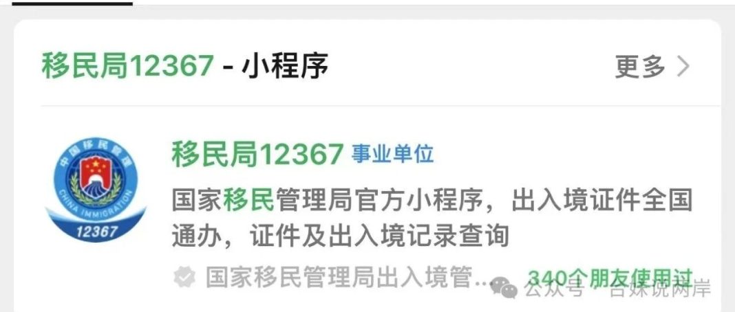 在陸生活|台胞在小程序申請出入境紀錄