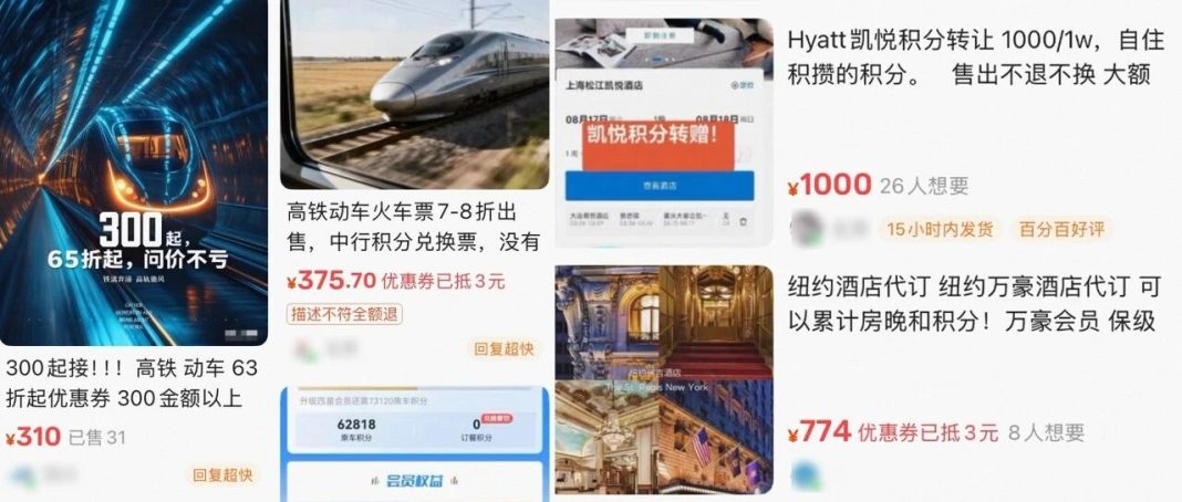 “七折車票”“低價酒店積分”?二手平台積分交易,當心陷阱!