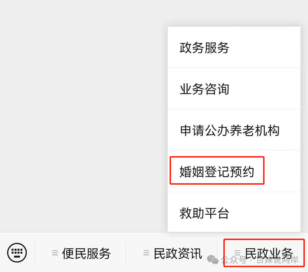 深圳離婚登記微信預約流程-深圳辦事易-深圳本地寶